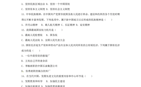 黑龙江省绥化市2017年中考思想品德真题试题（含解析）_中考真题_7.政治中考真题2015-2024年_2017年全国中考政治129份
