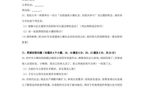 黑龙江省绥化市2017年中考思想品德真题试题（含解析）_中考真题_7.政治中考真题2015-2024年_2017年全国中考政治129份