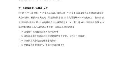 黑龙江省绥化市2017年中考思想品德真题试题（含解析）_中考真题_7.政治中考真题2015-2024年_2017年全国中考政治129份