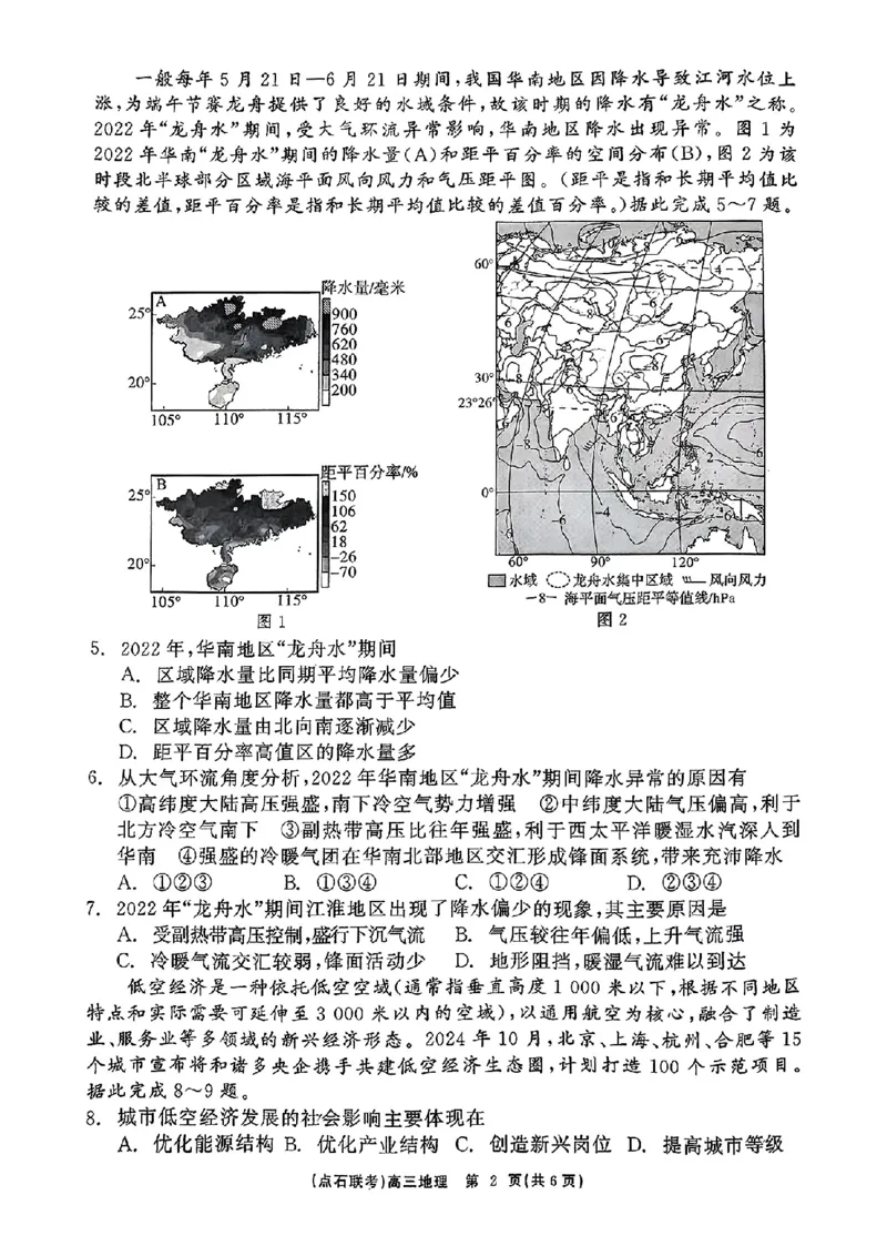 辽宁省点石联考2024-2025学年高三下学期3月月考地理试题_2025年3月_250304辽宁省点石联考2025届高三年级3月份联合考试_辽宁省点石联考2025届高三年级3月份联合考试地理试题（含答案）