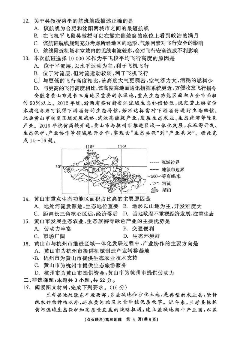 辽宁省点石联考2024-2025学年高三下学期3月月考地理试题_2025年3月_250304辽宁省点石联考2025届高三年级3月份联合考试_辽宁省点石联考2025届高三年级3月份联合考试地理试题（含答案）