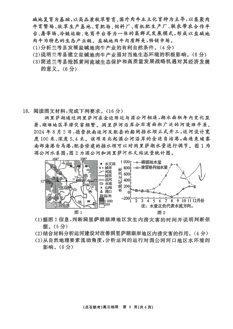 辽宁省点石联考2024-2025学年高三下学期3月月考地理试题_2025年3月_250304辽宁省点石联考2025届高三年级3月份联合考试_辽宁省点石联考2025届高三年级3月份联合考试地理试题（含答案）
