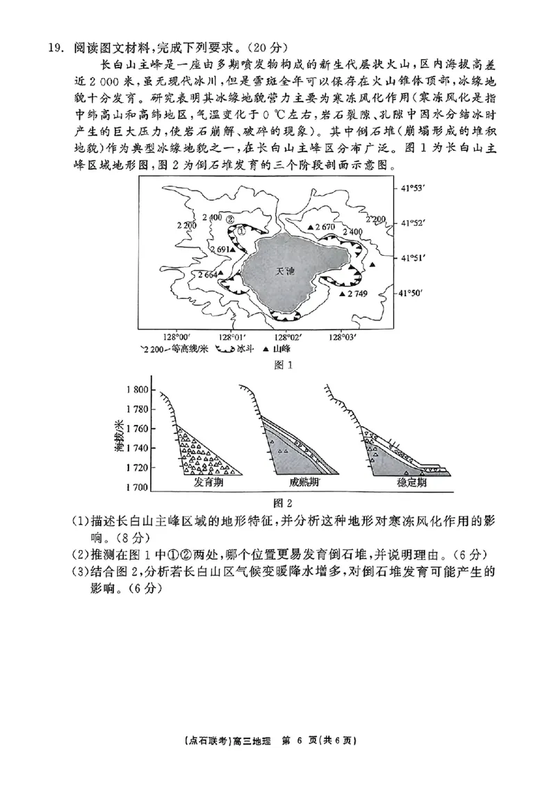 辽宁省点石联考2024-2025学年高三下学期3月月考地理试题_2025年3月_250304辽宁省点石联考2025届高三年级3月份联合考试_辽宁省点石联考2025届高三年级3月份联合考试地理试题（含答案）