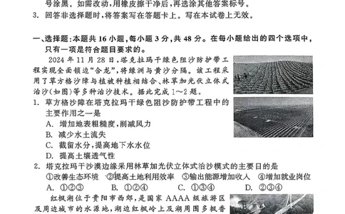 辽宁省点石联考2024-2025学年高三下学期3月月考地理试题_2025年3月_250304辽宁省点石联考2025届高三年级3月份联合考试_辽宁省点石联考2025届高三年级3月份联合考试地理试题（含答案）