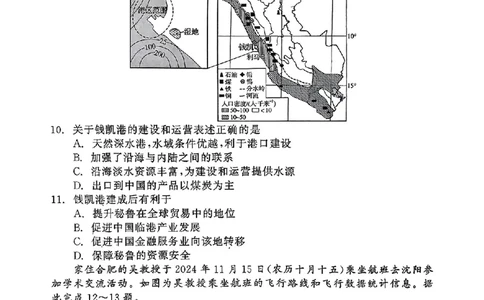 辽宁省点石联考2024-2025学年高三下学期3月月考地理试题_2025年3月_250304辽宁省点石联考2025届高三年级3月份联合考试_辽宁省点石联考2025届高三年级3月份联合考试地理试题（含答案）