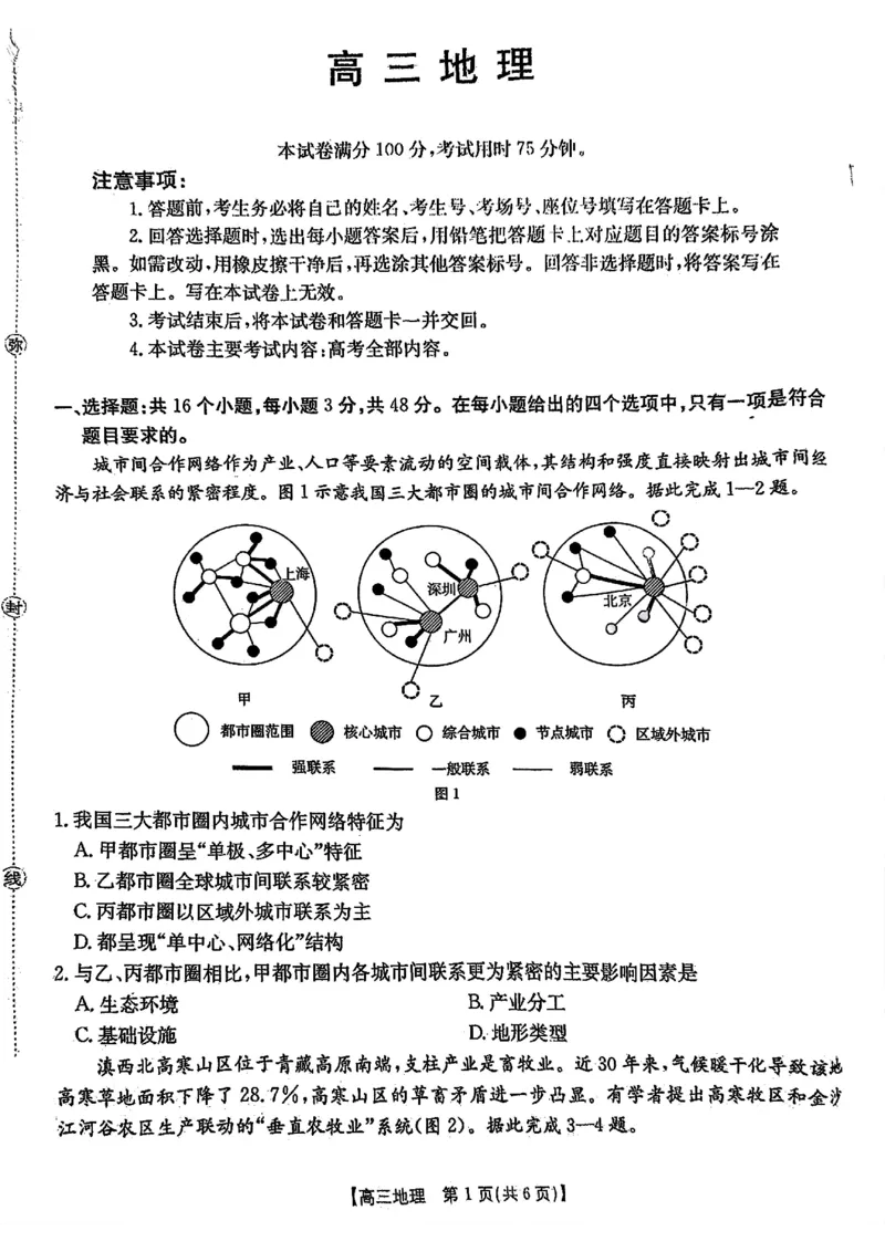 广东省金太阳2026届高三8月开学联考（05C）地理_2025年8月_2508272026届广东金太阳高三8月开学联考（05C）（全科）_2026届广东金太阳高三8月开学联考（05C）地理（含答案）