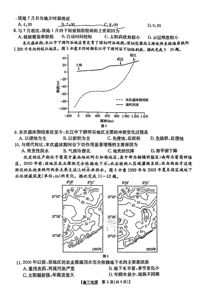 广东省金太阳2026届高三8月开学联考（05C）地理_2025年8月_2508272026届广东金太阳高三8月开学联考（05C）（全科）_2026届广东金太阳高三8月开学联考（05C）地理（含答案）