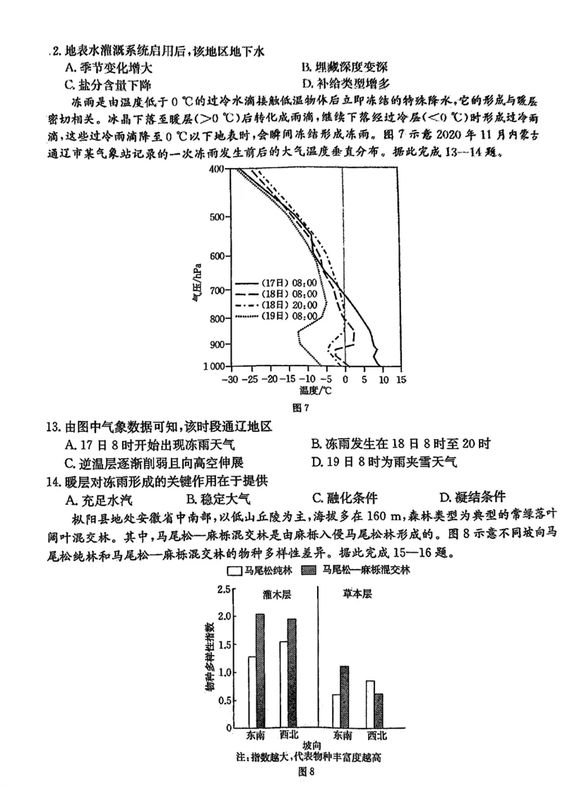 广东省金太阳2026届高三8月开学联考（05C）地理_2025年8月_2508272026届广东金太阳高三8月开学联考（05C）（全科）_2026届广东金太阳高三8月开学联考（05C）地理（含答案）
