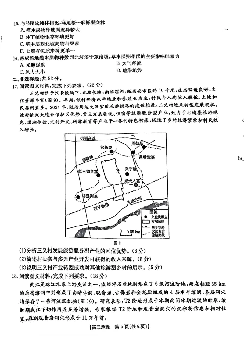 广东省金太阳2026届高三8月开学联考（05C）地理_2025年8月_2508272026届广东金太阳高三8月开学联考（05C）（全科）_2026届广东金太阳高三8月开学联考（05C）地理（含答案）