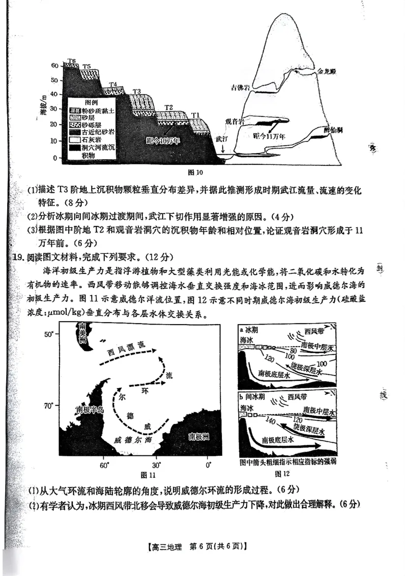 广东省金太阳2026届高三8月开学联考（05C）地理_2025年8月_2508272026届广东金太阳高三8月开学联考（05C）（全科）_2026届广东金太阳高三8月开学联考（05C）地理（含答案）