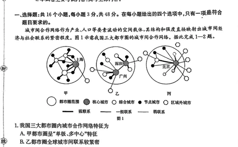 广东省金太阳2026届高三8月开学联考（05C）地理_2025年8月_2508272026届广东金太阳高三8月开学联考（05C）（全科）_2026届广东金太阳高三8月开学联考（05C）地理（含答案）