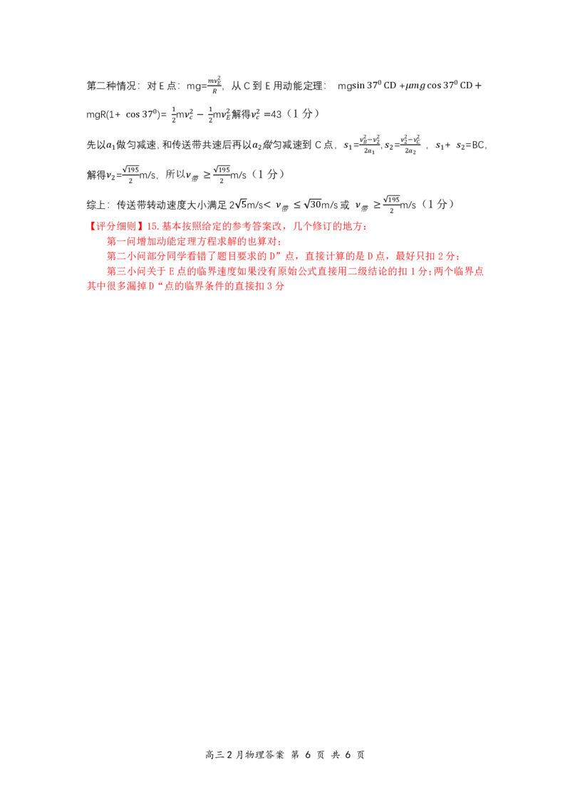 湖北省云学名校联盟2025届高三年级2月联考物理答案_2025年2月_250219湖北省云学名校联盟2025届高三年级2月联考（全科）_湖北省云学名校联盟2025届高三年级2月联考物理
