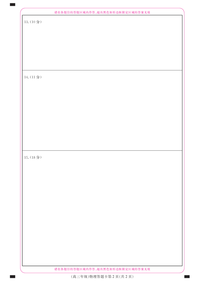 江西省重点中学盟校2024-2025年高三第二次联考物理答题卡_2025年5月_250506江西省重点中学盟校2024-2025年高三第二次联考（全科）_江西省重点中学盟校2024-2025年高三第二次联考物理