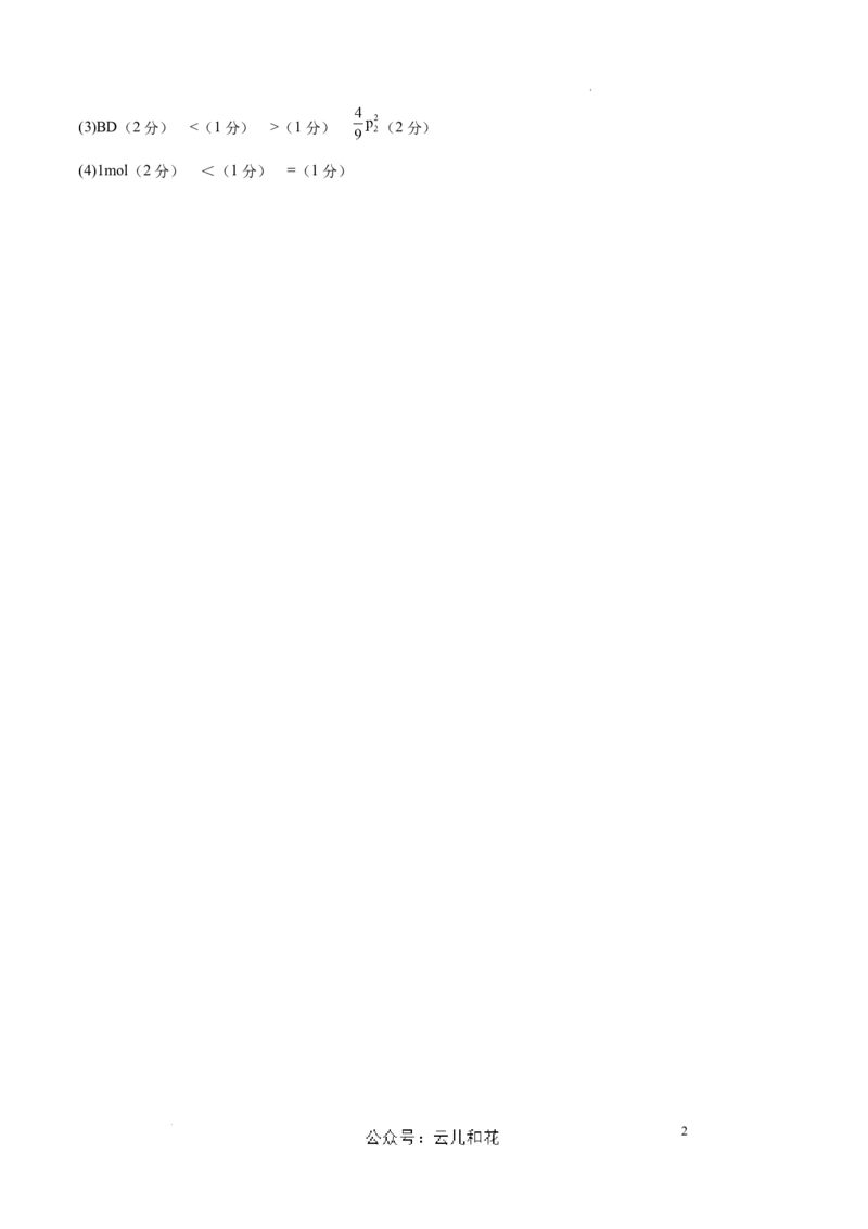 高二化学期中模拟卷新八省通用（参考答案）(1)_1多考区联考_1014高二期中模拟卷（新八省专用）黄金卷：2024-2025学年高二上学期期中模拟考试