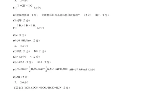高二化学期中模拟卷新八省通用（参考答案）(1)_1多考区联考_1014高二期中模拟卷（新八省专用）黄金卷：2024-2025学年高二上学期期中模拟考试
