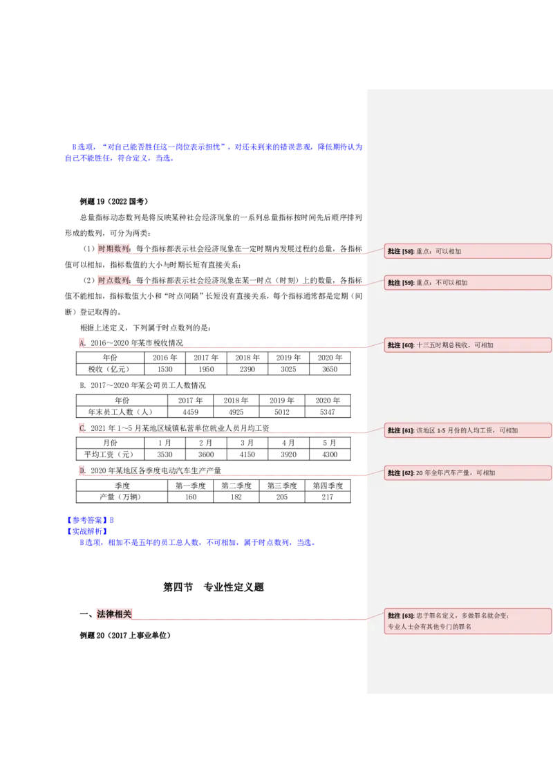 四海25下半年-判断推理-定义判断随堂笔记_2026考公资料_花生十三合集_旗舰班-国考（2026版）花生十三旗舰班（花生行测+飞扬申论）⭐⭐⭐_判断推理_随堂笔记