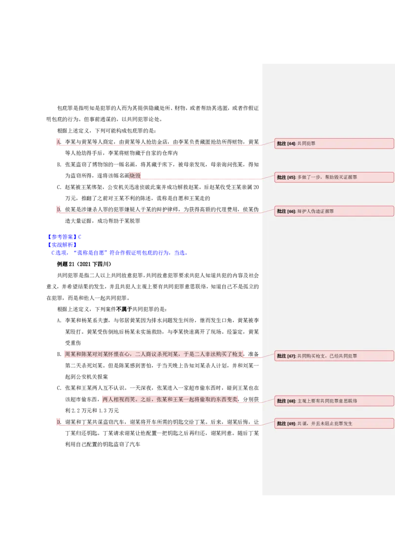 四海25下半年-判断推理-定义判断随堂笔记_2026考公资料_花生十三合集_旗舰班-国考（2026版）花生十三旗舰班（花生行测+飞扬申论）⭐⭐⭐_判断推理_随堂笔记