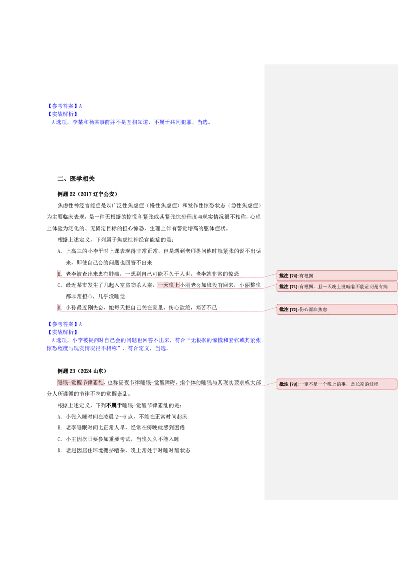 四海25下半年-判断推理-定义判断随堂笔记_2026考公资料_花生十三合集_旗舰班-国考（2026版）花生十三旗舰班（花生行测+飞扬申论）⭐⭐⭐_判断推理_随堂笔记