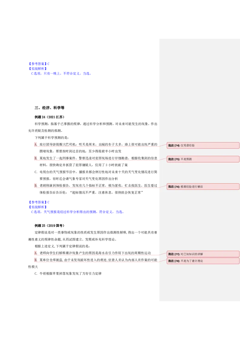 四海25下半年-判断推理-定义判断随堂笔记_2026考公资料_花生十三合集_旗舰班-国考（2026版）花生十三旗舰班（花生行测+飞扬申论）⭐⭐⭐_判断推理_随堂笔记