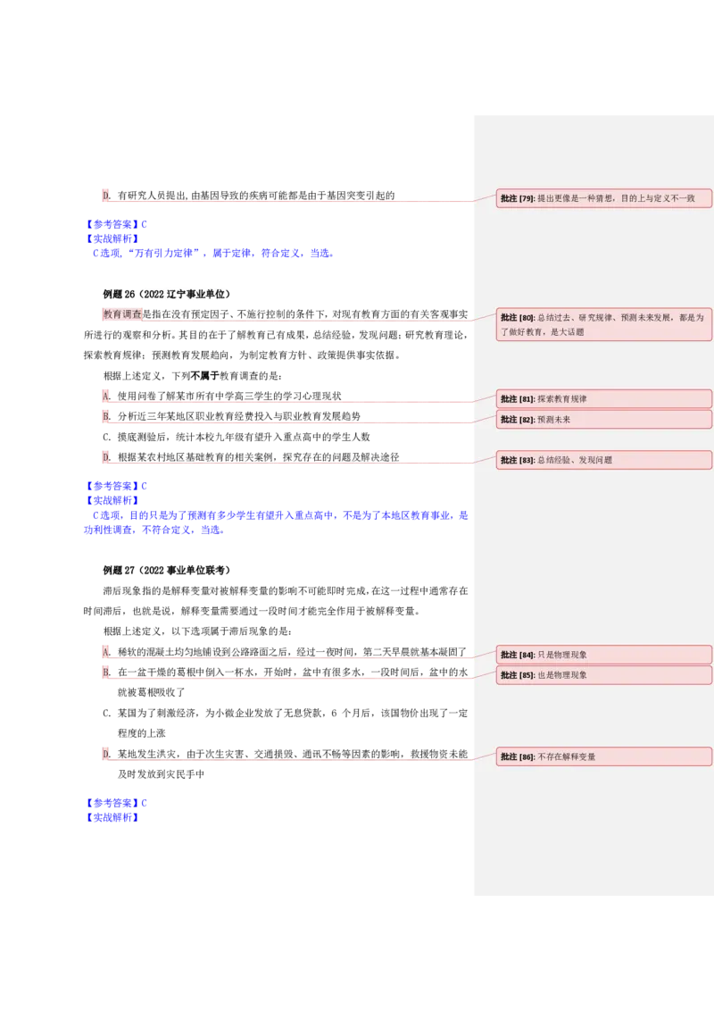 四海25下半年-判断推理-定义判断随堂笔记_2026考公资料_花生十三合集_旗舰班-国考（2026版）花生十三旗舰班（花生行测+飞扬申论）⭐⭐⭐_判断推理_随堂笔记