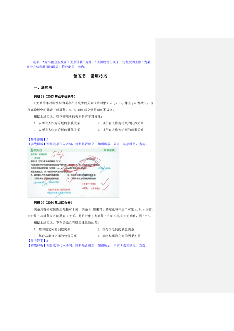 四海25下半年-判断推理-定义判断随堂笔记_2026考公资料_花生十三合集_旗舰班-国考（2026版）花生十三旗舰班（花生行测+飞扬申论）⭐⭐⭐_判断推理_随堂笔记