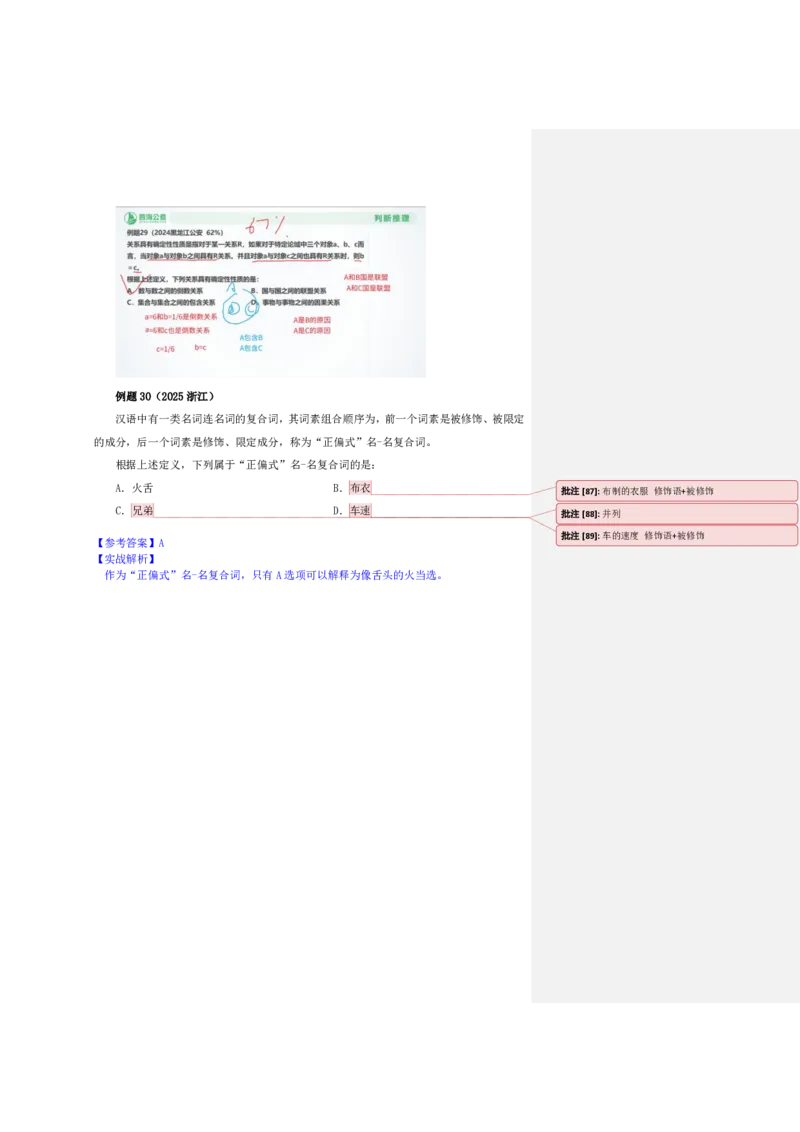 四海25下半年-判断推理-定义判断随堂笔记_2026考公资料_花生十三合集_旗舰班-国考（2026版）花生十三旗舰班（花生行测+飞扬申论）⭐⭐⭐_判断推理_随堂笔记