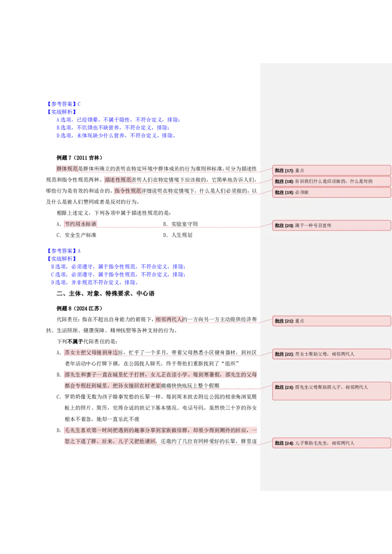 四海25下半年-判断推理-定义判断随堂笔记_2026考公资料_花生十三合集_旗舰班-国考（2026版）花生十三旗舰班（花生行测+飞扬申论）⭐⭐⭐_判断推理_随堂笔记