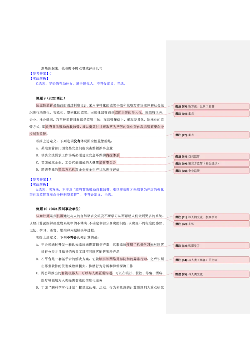 四海25下半年-判断推理-定义判断随堂笔记_2026考公资料_花生十三合集_旗舰班-国考（2026版）花生十三旗舰班（花生行测+飞扬申论）⭐⭐⭐_判断推理_随堂笔记