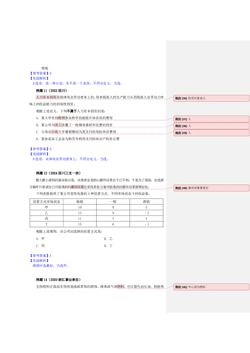 四海25下半年-判断推理-定义判断随堂笔记_2026考公资料_花生十三合集_旗舰班-国考（2026版）花生十三旗舰班（花生行测+飞扬申论）⭐⭐⭐_判断推理_随堂笔记