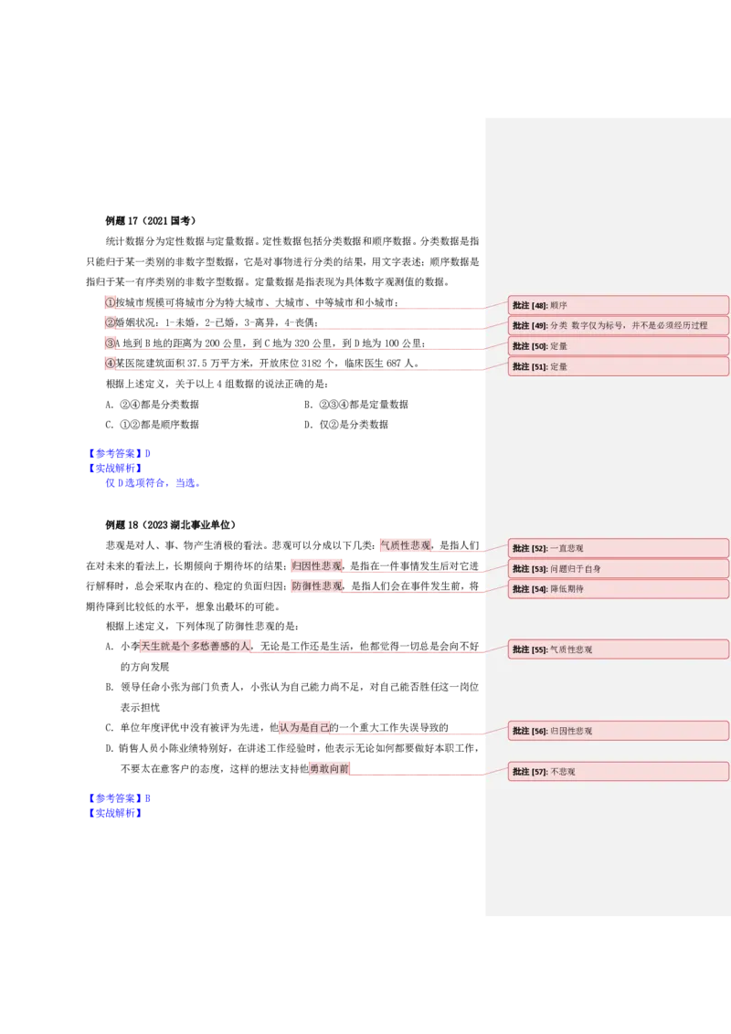 四海25下半年-判断推理-定义判断随堂笔记_2026考公资料_花生十三合集_旗舰班-国考（2026版）花生十三旗舰班（花生行测+飞扬申论）⭐⭐⭐_判断推理_随堂笔记