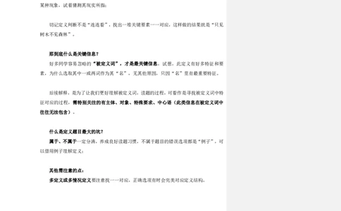 四海25下半年-判断推理-定义判断随堂笔记_2026考公资料_花生十三合集_旗舰班-国考（2026版）花生十三旗舰班（花生行测+飞扬申论）⭐⭐⭐_判断推理_随堂笔记