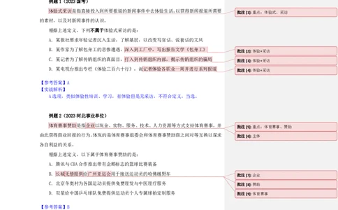 四海25下半年-判断推理-定义判断随堂笔记_2026考公资料_花生十三合集_旗舰班-国考（2026版）花生十三旗舰班（花生行测+飞扬申论）⭐⭐⭐_判断推理_随堂笔记