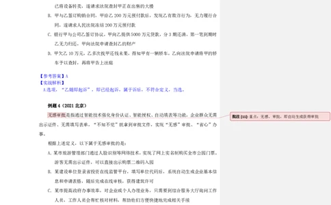 四海25下半年-判断推理-定义判断随堂笔记_2026考公资料_花生十三合集_旗舰班-国考（2026版）花生十三旗舰班（花生行测+飞扬申论）⭐⭐⭐_判断推理_随堂笔记