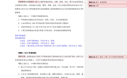 四海25下半年-判断推理-定义判断随堂笔记_2026考公资料_花生十三合集_旗舰班-国考（2026版）花生十三旗舰班（花生行测+飞扬申论）⭐⭐⭐_判断推理_随堂笔记