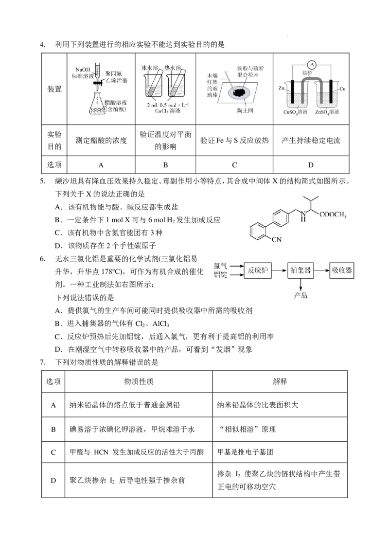 湖北省部分名校2025-2026学年度上学期高三9月月考化学_2025年9月_250920湖北省部分名校2025-2026学年高三上学期9月月考（全科）