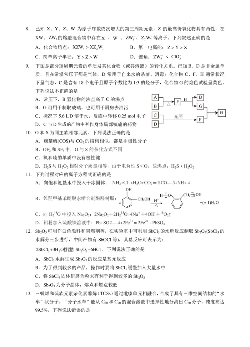 湖北省部分名校2025-2026学年度上学期高三9月月考化学_2025年9月_250920湖北省部分名校2025-2026学年高三上学期9月月考（全科）