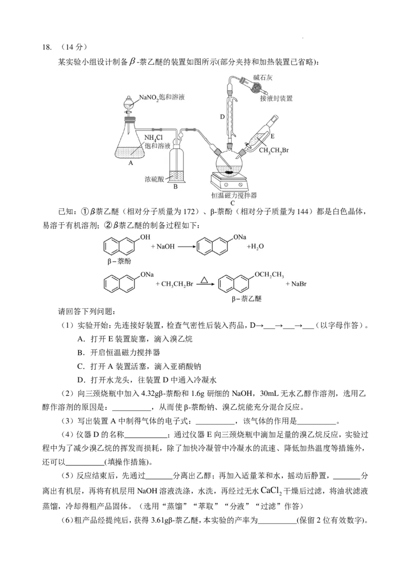 湖北省部分名校2025-2026学年度上学期高三9月月考化学_2025年9月_250920湖北省部分名校2025-2026学年高三上学期9月月考（全科）
