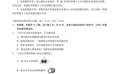 湖北省部分名校2025-2026学年度上学期高三9月月考化学_2025年9月_250920湖北省部分名校2025-2026学年高三上学期9月月考（全科）