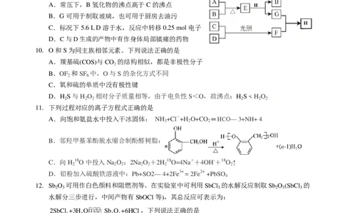 湖北省部分名校2025-2026学年度上学期高三9月月考化学_2025年9月_250920湖北省部分名校2025-2026学年高三上学期9月月考（全科）