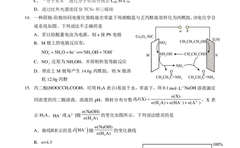 湖北省部分名校2025-2026学年度上学期高三9月月考化学_2025年9月_250920湖北省部分名校2025-2026学年高三上学期9月月考（全科）