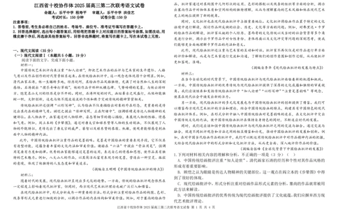江西省十校协作体2025届高三第二次联考语文_2025年4月_250403江西省十校协作体2025届高三第二次联考（全科）