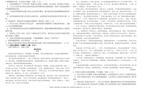 江西省十校协作体2025届高三第二次联考语文_2025年4月_250403江西省十校协作体2025届高三第二次联考（全科）