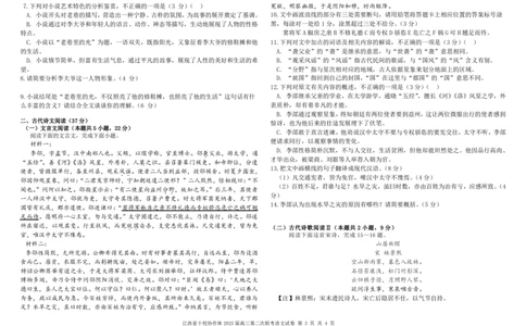 江西省十校协作体2025届高三第二次联考语文_2025年4月_250403江西省十校协作体2025届高三第二次联考（全科）