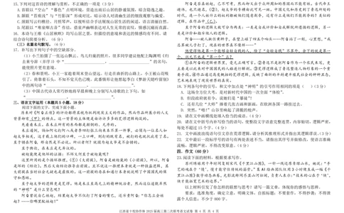 江西省十校协作体2025届高三第二次联考语文_2025年4月_250403江西省十校协作体2025届高三第二次联考（全科）
