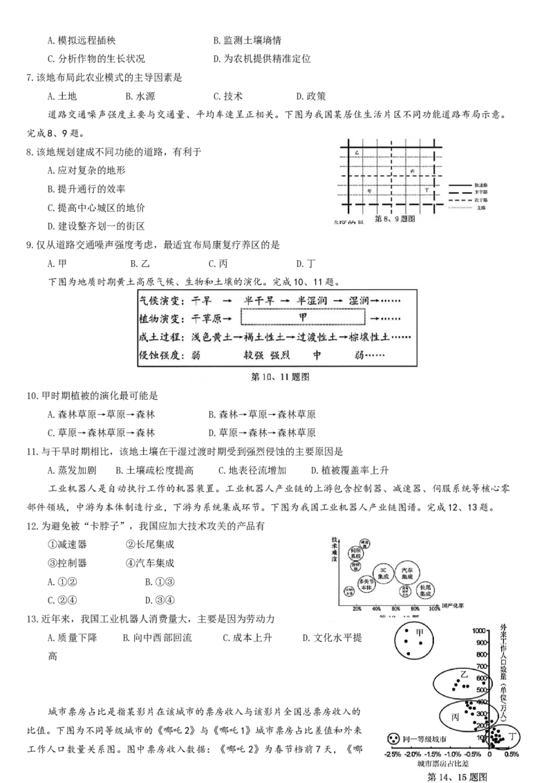 浙江省衢州、丽水、湖州三地市二模2025年4月高三教学质量检测地理+答案_2025年4月_250413浙江省衢州、丽水、湖州三地市二模2025年4月高三教学质量检测（全科）