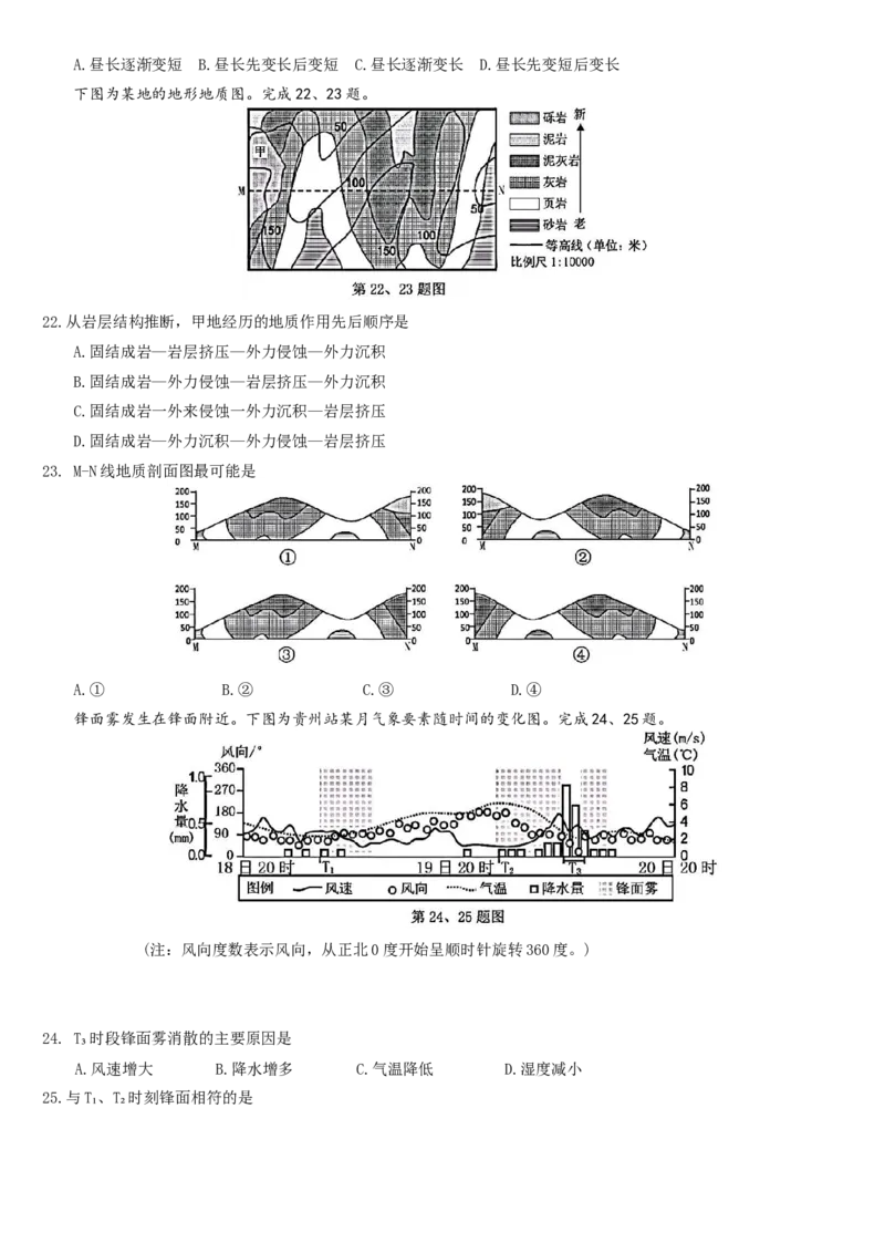 浙江省衢州、丽水、湖州三地市二模2025年4月高三教学质量检测地理+答案_2025年4月_250413浙江省衢州、丽水、湖州三地市二模2025年4月高三教学质量检测（全科）