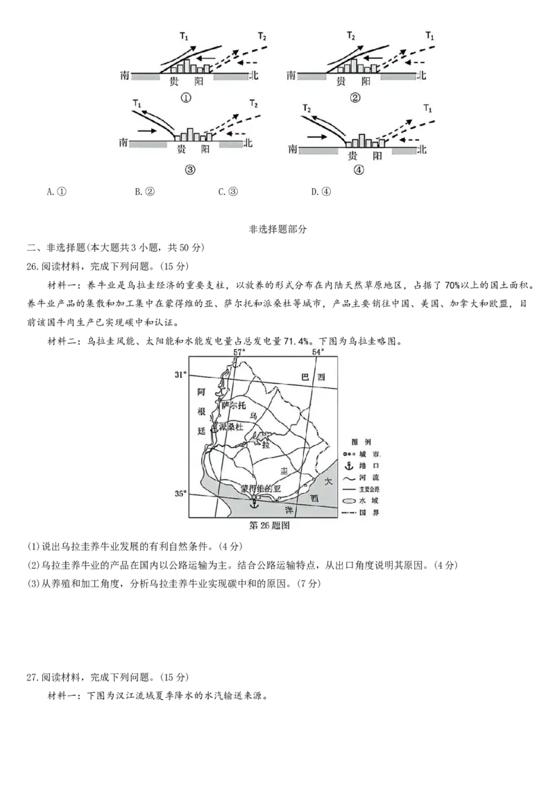 浙江省衢州、丽水、湖州三地市二模2025年4月高三教学质量检测地理+答案_2025年4月_250413浙江省衢州、丽水、湖州三地市二模2025年4月高三教学质量检测（全科）