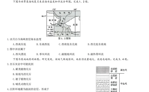 浙江省衢州、丽水、湖州三地市二模2025年4月高三教学质量检测地理+答案_2025年4月_250413浙江省衢州、丽水、湖州三地市二模2025年4月高三教学质量检测（全科）