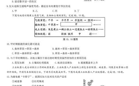 浙江省衢州、丽水、湖州三地市二模2025年4月高三教学质量检测地理+答案_2025年4月_250413浙江省衢州、丽水、湖州三地市二模2025年4月高三教学质量检测（全科）