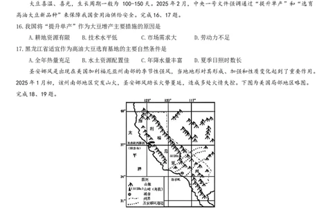 浙江省衢州、丽水、湖州三地市二模2025年4月高三教学质量检测地理+答案_2025年4月_250413浙江省衢州、丽水、湖州三地市二模2025年4月高三教学质量检测（全科）